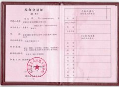地税税务登记证